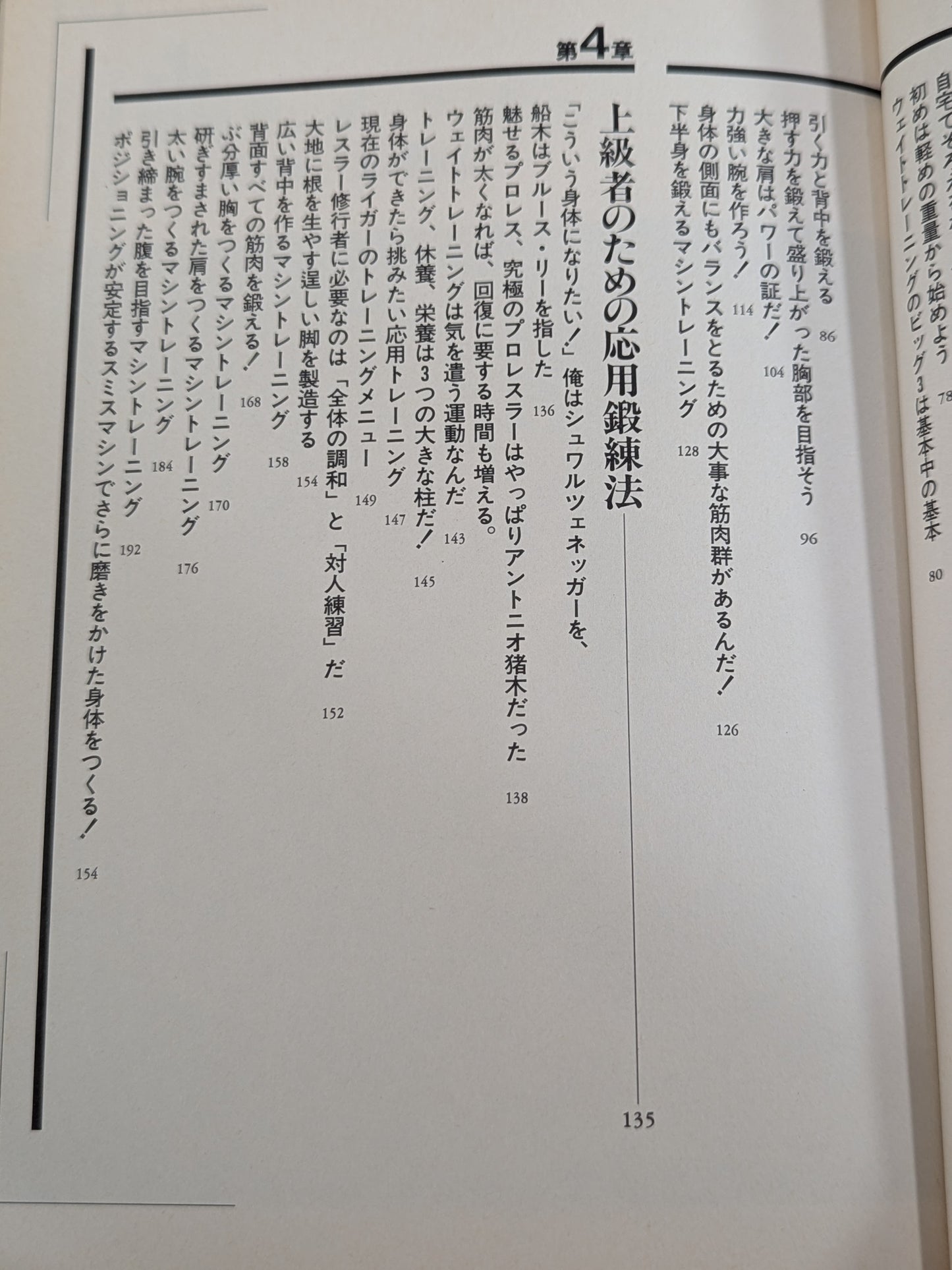 獣神サンダーライガーの肉体改造塾
