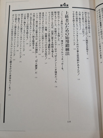 獣神サンダーライガーの肉体改造塾