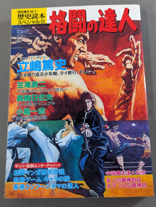 Invitation to the Exciting World of Martial Arts Masters