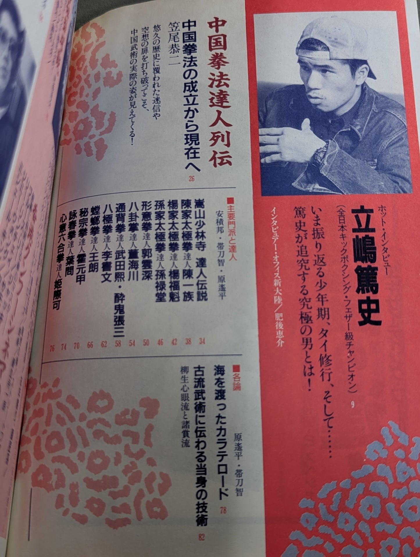 格闘の達人  エキサイティング・ワールドへの招待