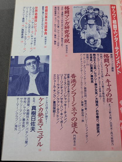 格闘の達人  エキサイティング・ワールドへの招待