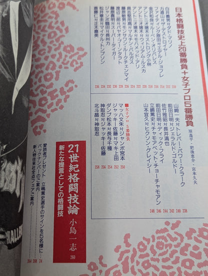 格闘の達人  エキサイティング・ワールドへの招待