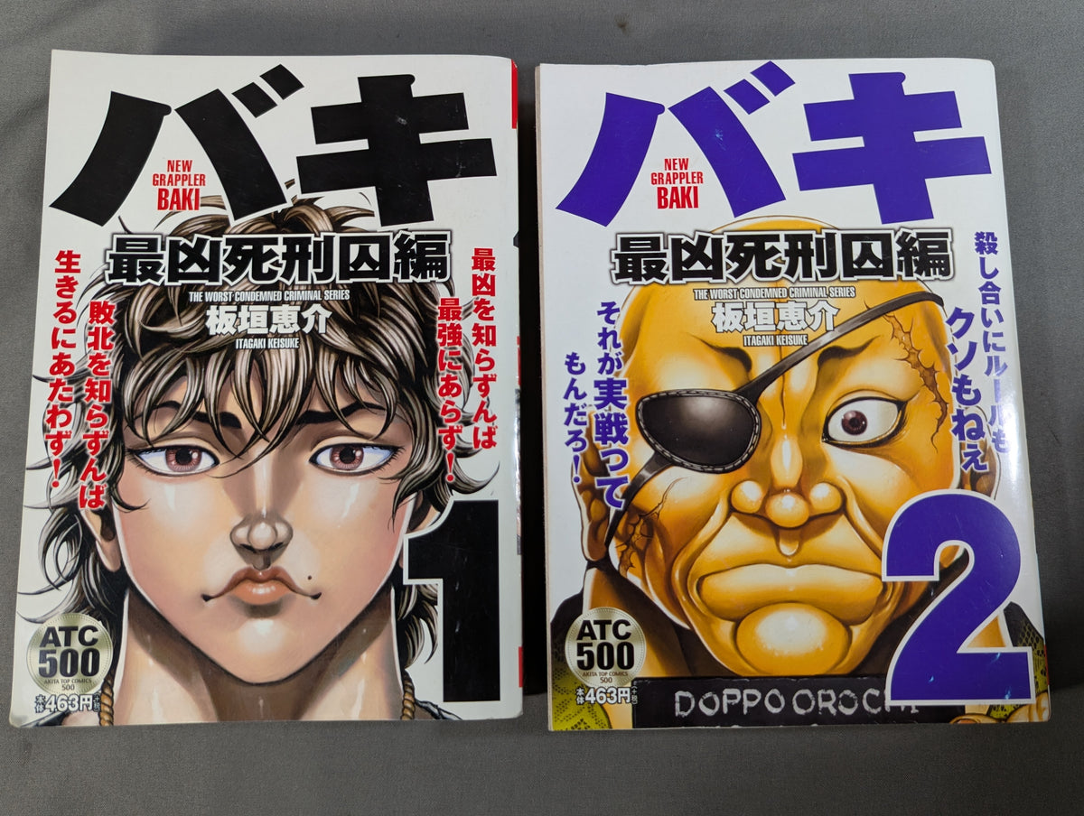 [Convenience Store Comic Edition, All 10 Volumes] Baki: The Most Dangerous Death Row Inmate Arc