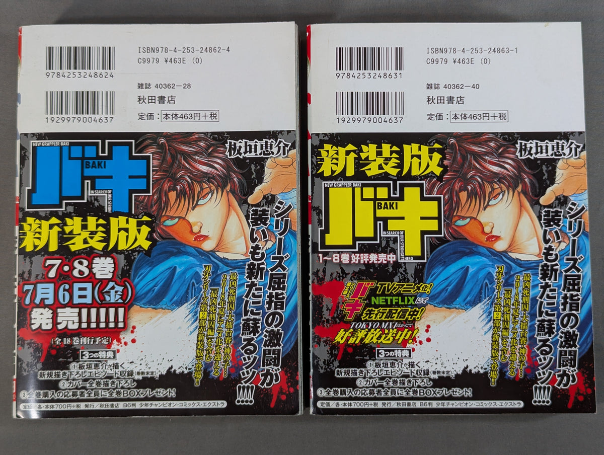 [Convenience Store Comic Edition, All 10 Volumes] Baki: The Most Dangerous Death Row Inmate Arc