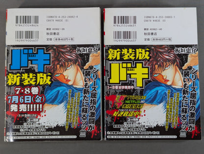 [Convenience Store Comic Edition, All 10 Volumes] Baki: The Most Dangerous Death Row Inmate Arc