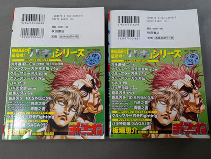 [Convenience Store Comic Edition, All 10 Volumes] Baki: The Most Dangerous Death Row Inmate Arc