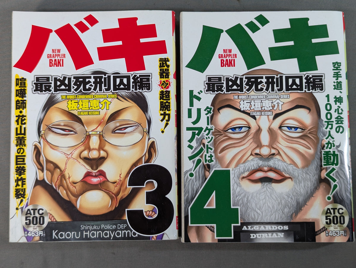 [Convenience Store Comic Edition, All 10 Volumes] Baki: The Most Dangerous Death Row Inmate Arc