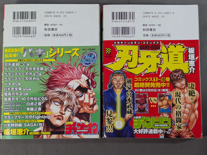 [Convenience Store Comic Edition, All 10 Volumes] Baki: The Most Dangerous Death Row Inmate Arc