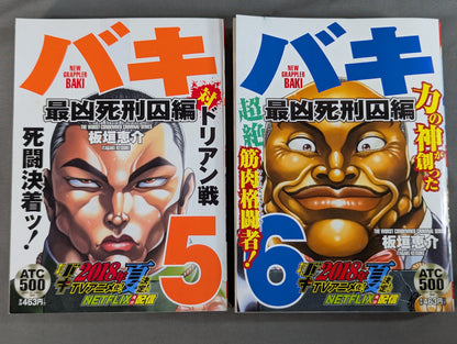[Convenience Store Comic Edition, All 10 Volumes] Baki: The Most Dangerous Death Row Inmate Arc