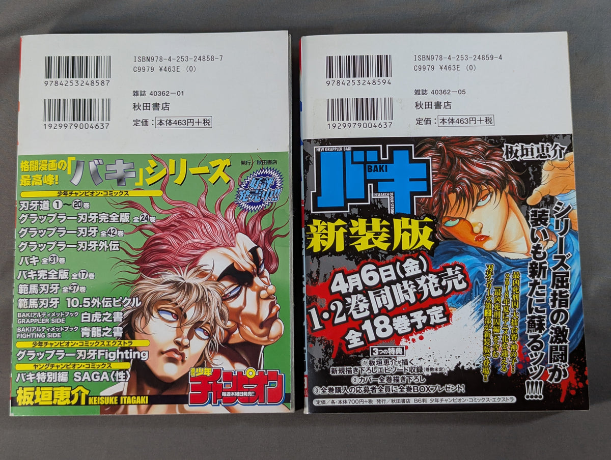 [Convenience Store Comic Edition, All 10 Volumes] Baki: The Most Dangerous Death Row Inmate Arc