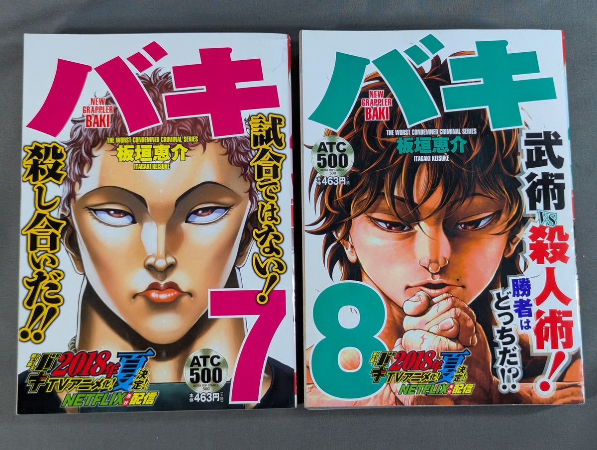 [Convenience Store Comic Edition, All 10 Volumes] Baki: The Most Dangerous Death Row Inmate Arc