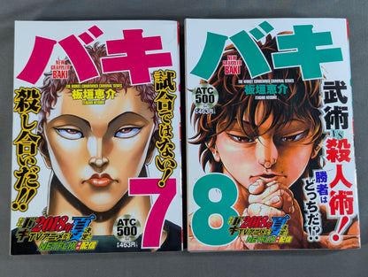 [Convenience Store Comic Edition, All 10 Volumes] Baki: The Most Dangerous Death Row Inmate Arc