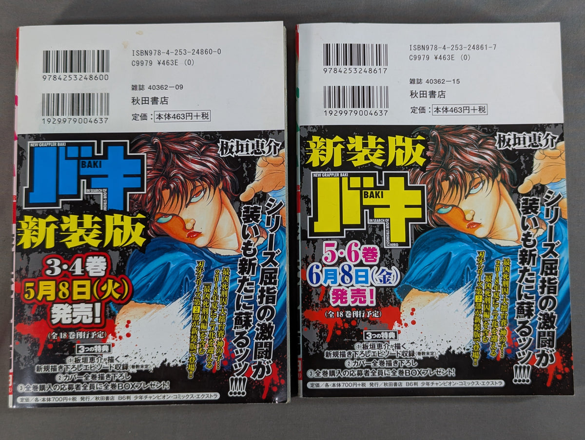 [Convenience Store Comic Edition, All 10 Volumes] Baki: The Most Dangerous Death Row Inmate Arc