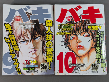 [Convenience Store Comic Edition, All 10 Volumes] Baki: The Most Dangerous Death Row Inmate Arc