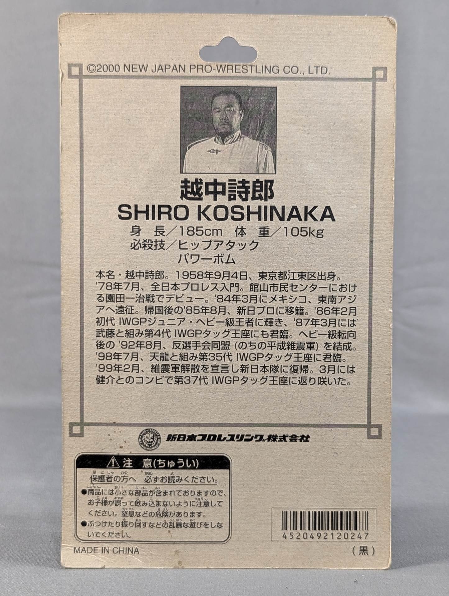 越中詩郎 (黒袴)