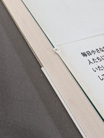 Don Mai Don Mai! Message from Pro Wrestler  Misawa