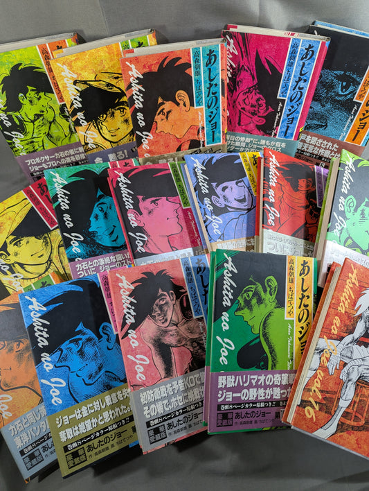 【豪華愛蔵版・全16巻セット】 あしたのジョー