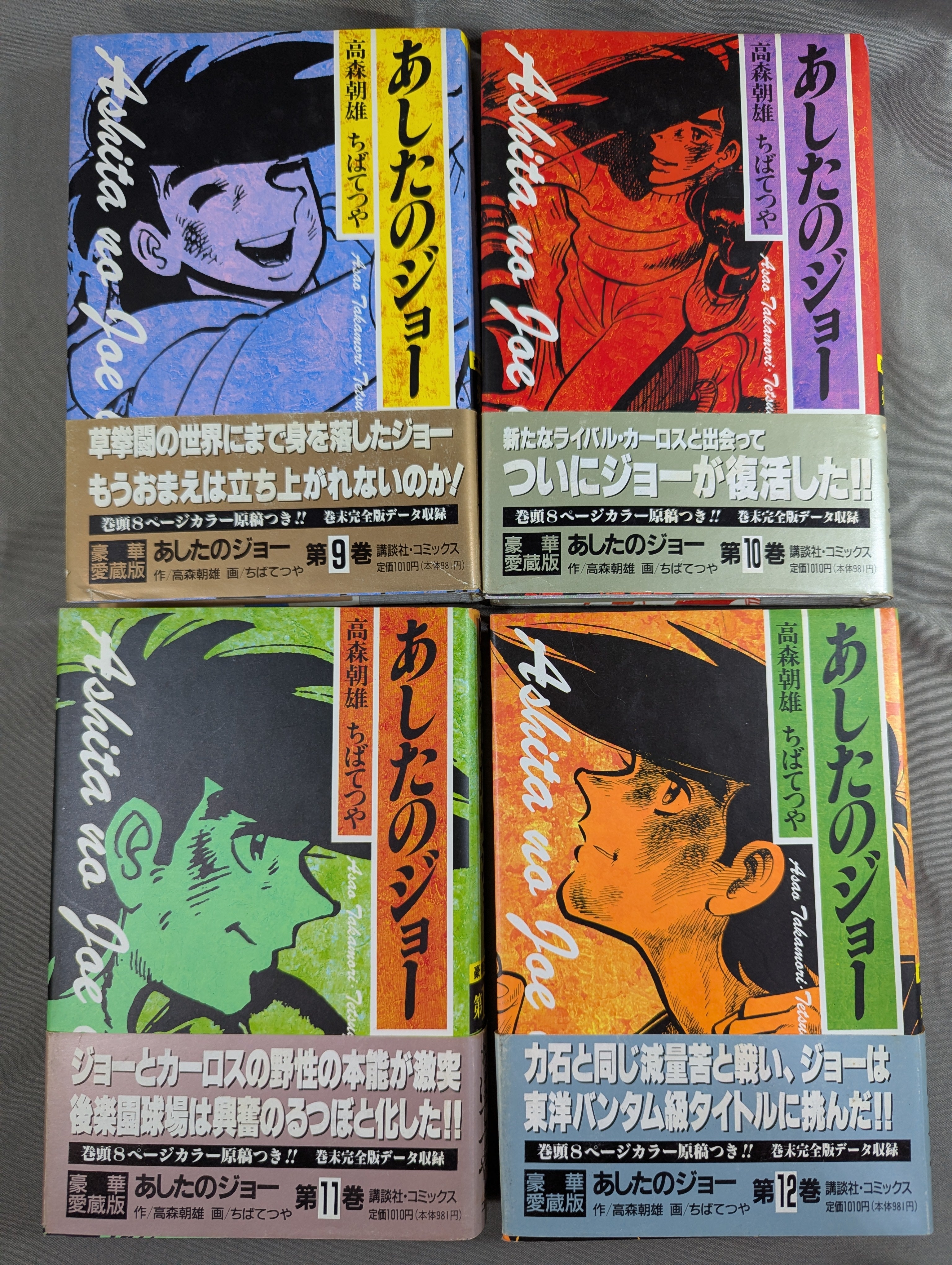 あしたのジョー　愛蔵版　全16巻フルセット＋ちばてつや本セット 豪華愛蔵版・全16巻セット】 あしたのジョー – 闘道館