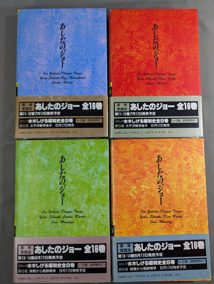 [Deluxe Collector's Edition - Complete 16-Volume Set] Ashita no Joe