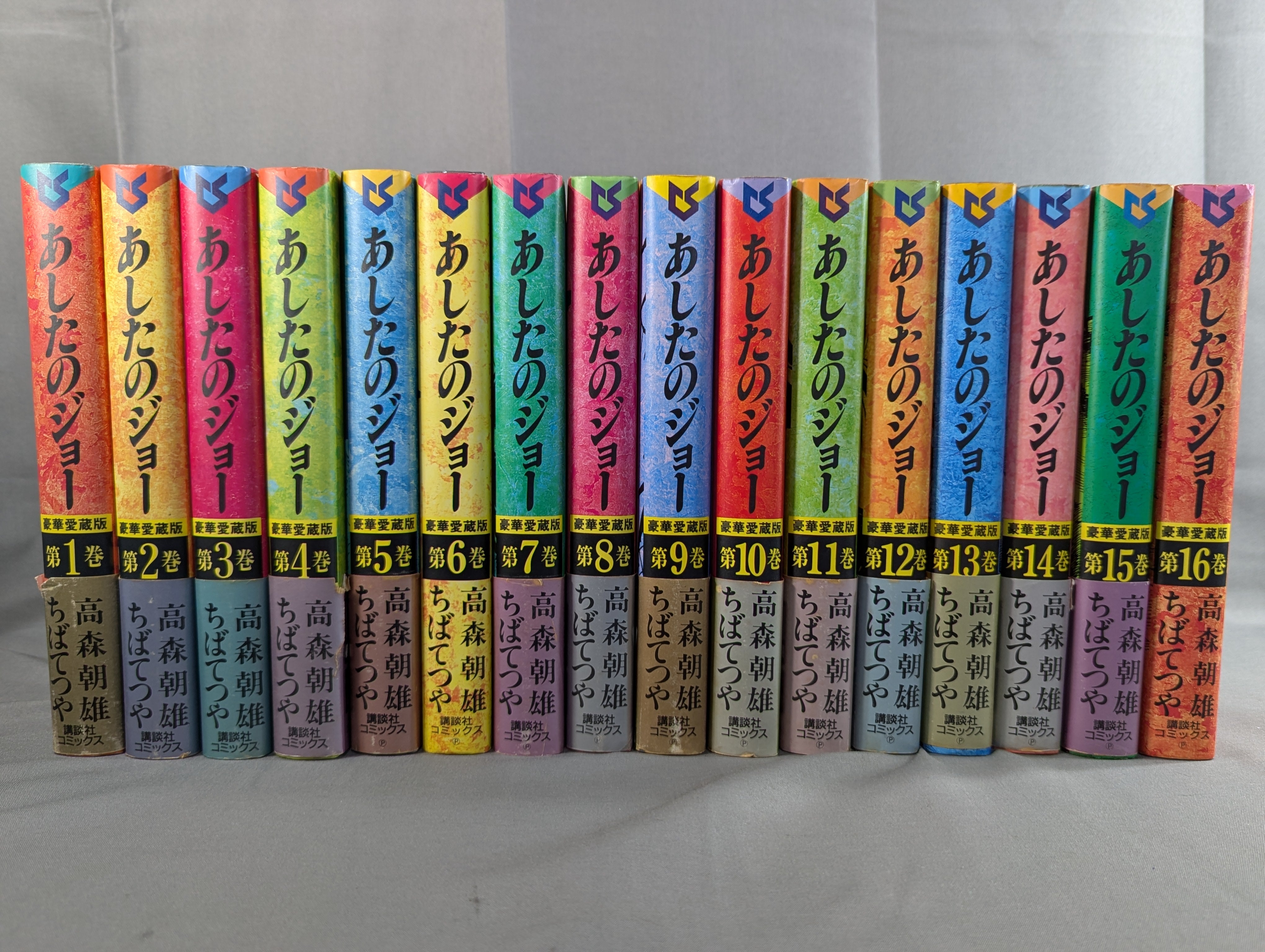 豪華愛蔵版・全16巻セット】 あしたのジョー – 闘道館