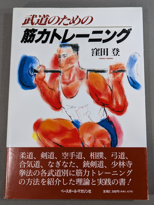 Strength training for martial arts