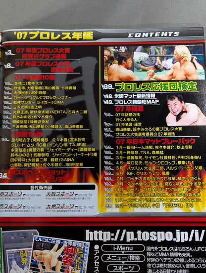 Tospo Permanent Preservation Edition '07 Pro Wrestling  Yearbook