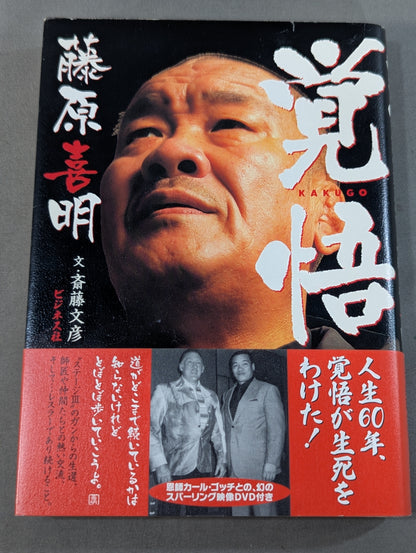 覚悟 人生60年､覚悟が生死をわけた!