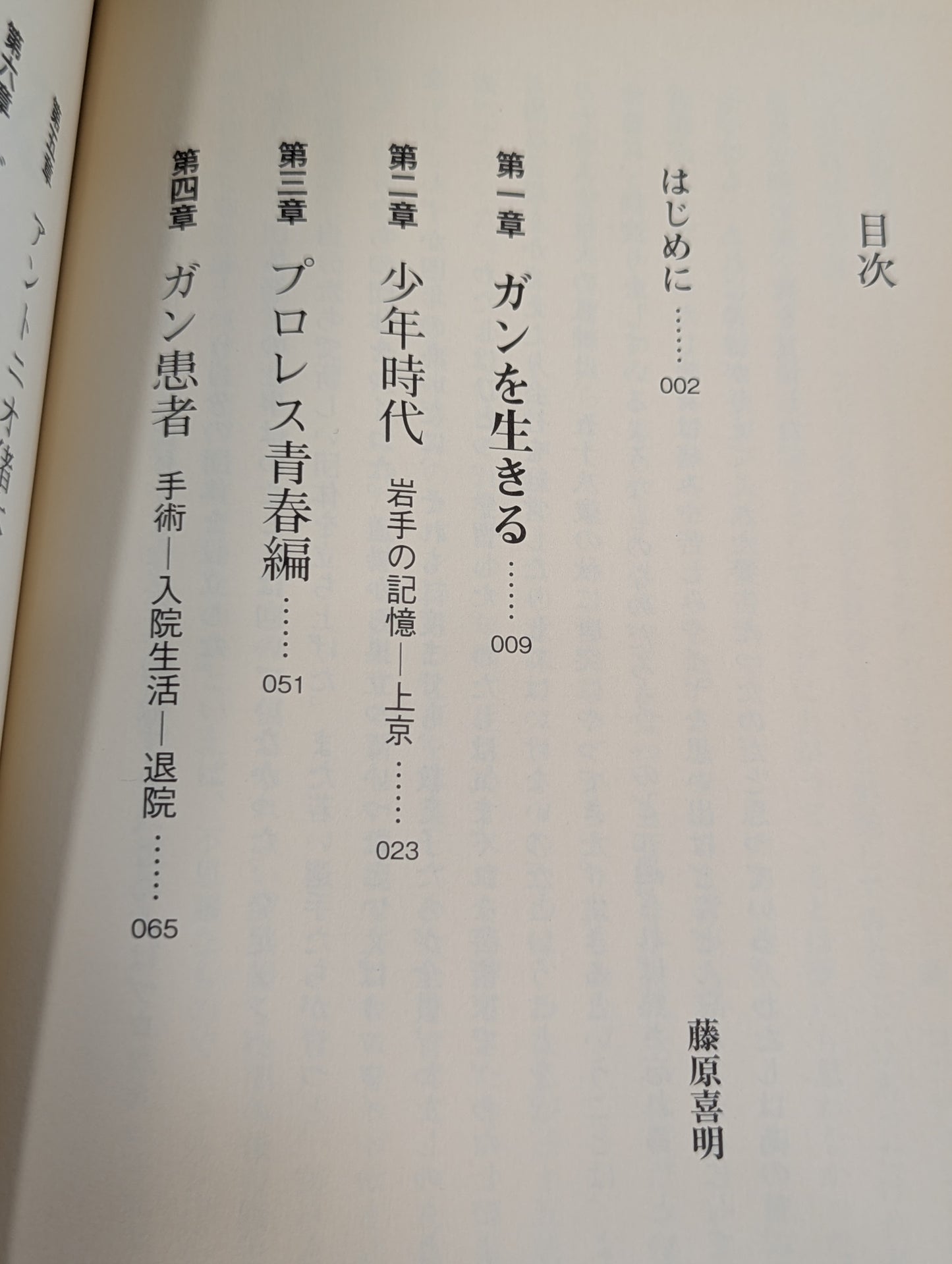 覚悟 人生60年､覚悟が生死をわけた!