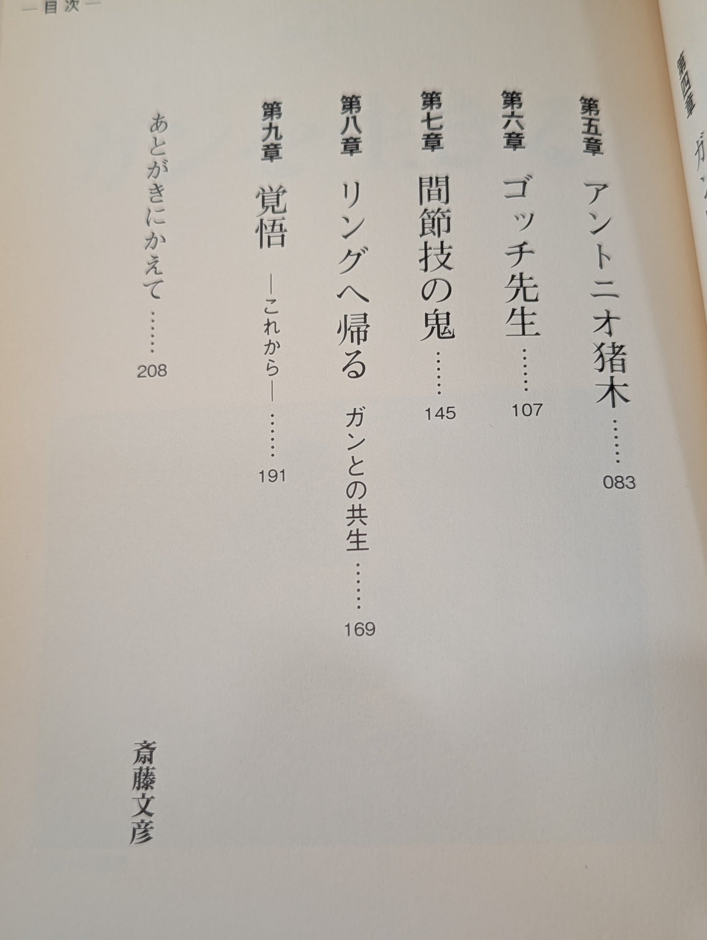 覚悟 人生60年､覚悟が生死をわけた!