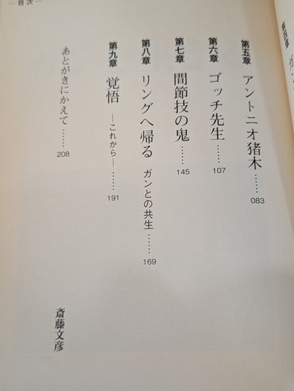 覚悟 人生60年､覚悟が生死をわけた!