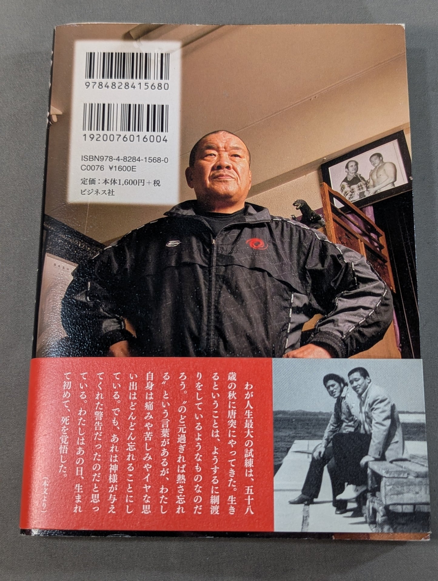覚悟 人生60年､覚悟が生死をわけた!