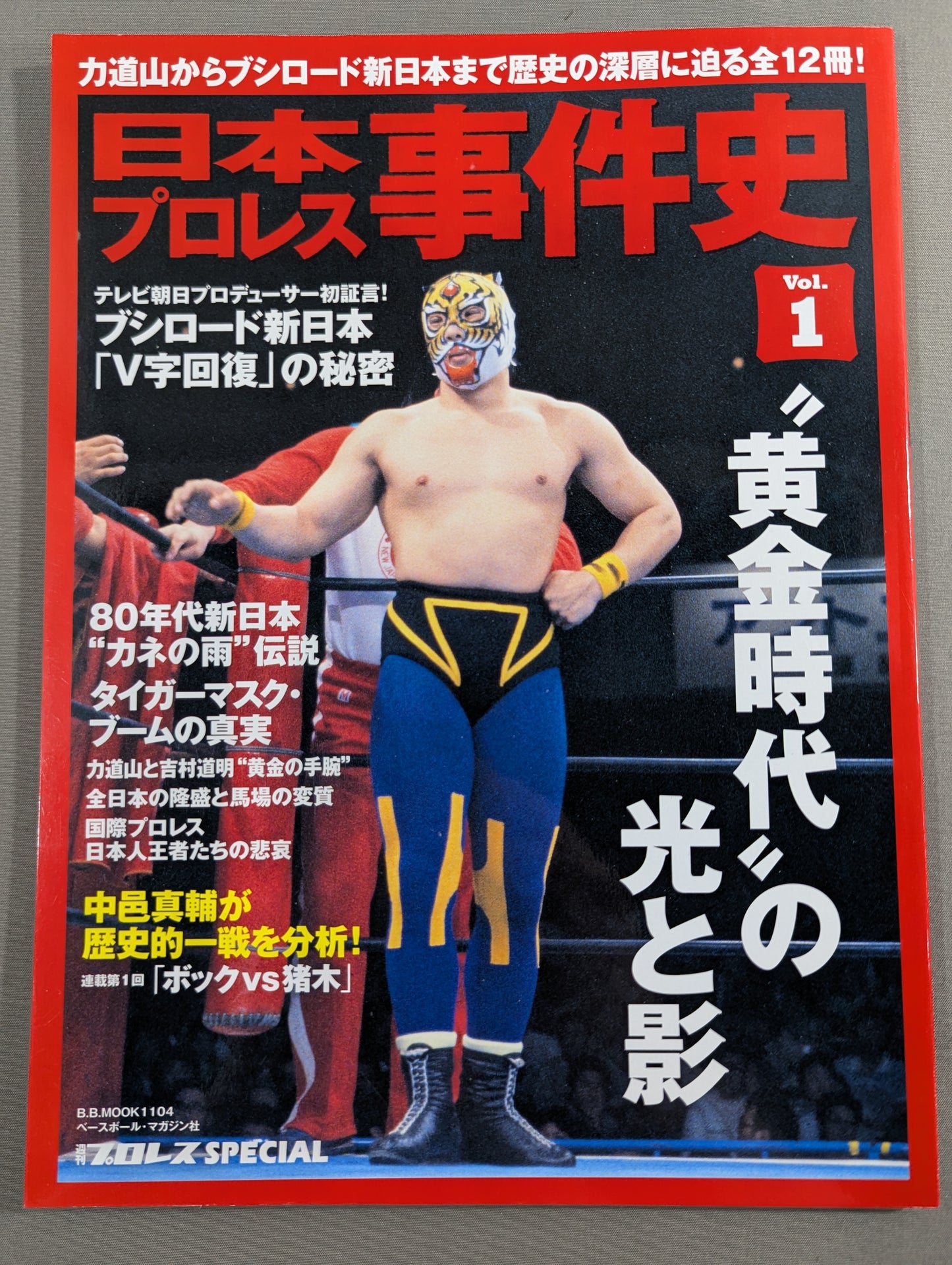 History of Japan Pro Wrestling Incidents Vol.1 Light and Shadow of the Golden Age