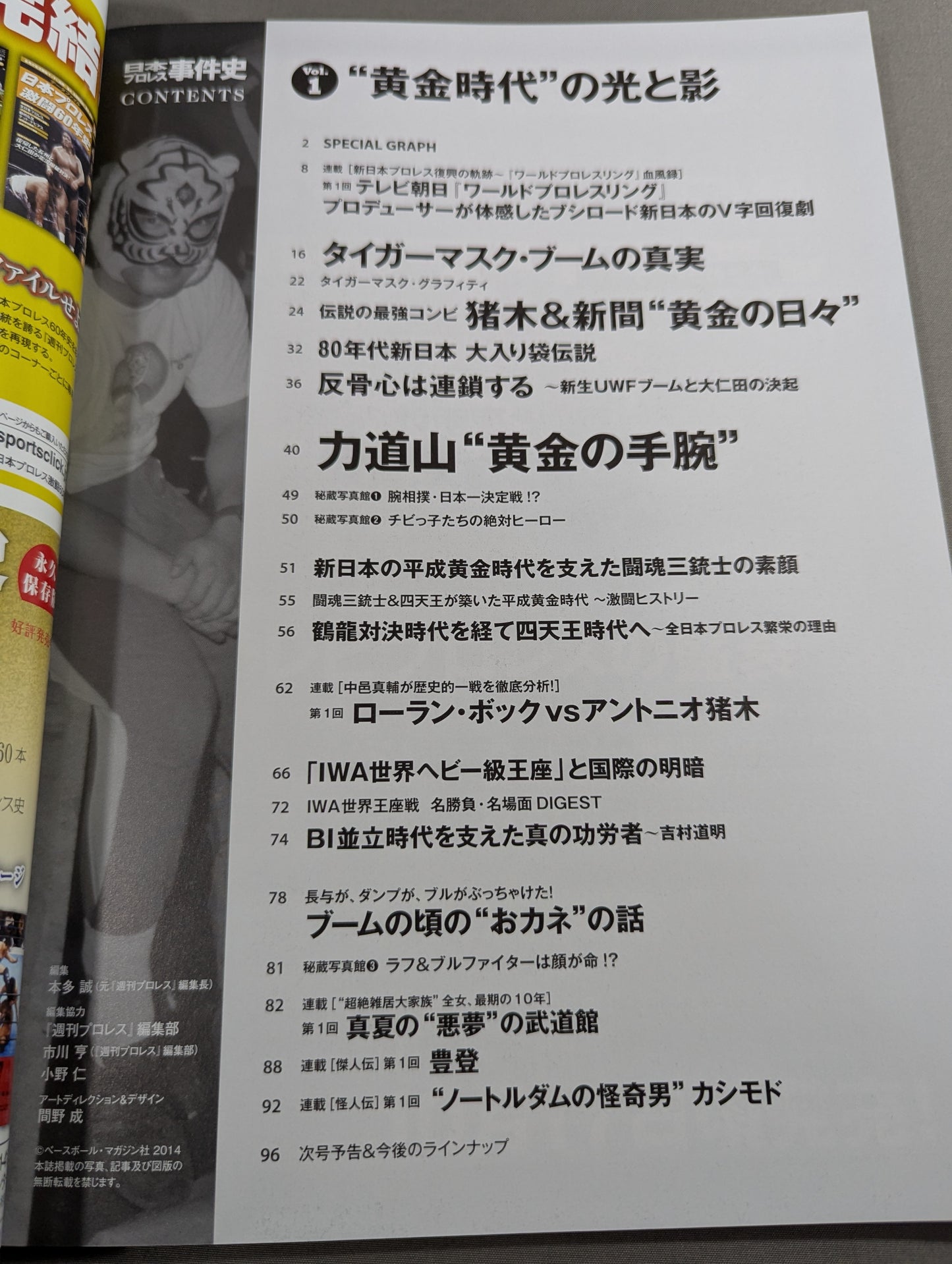 History of Japan Pro Wrestling Incidents Vol.1 Light and Shadow of the Golden Age