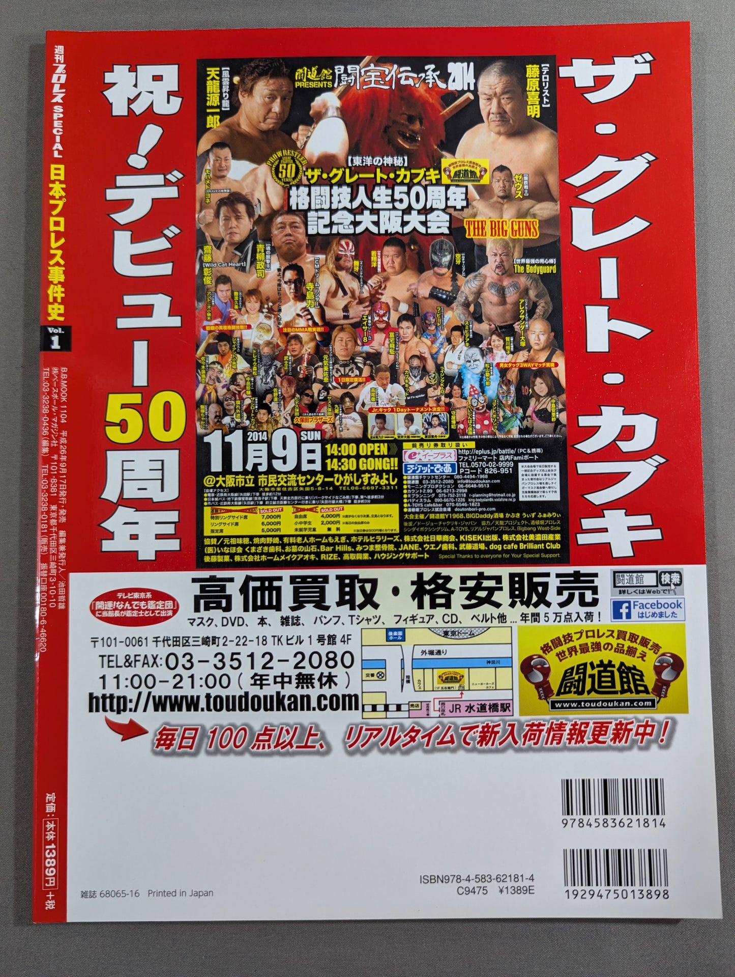 History of Japan Pro Wrestling Incidents Vol.1 Light and Shadow of the Golden Age