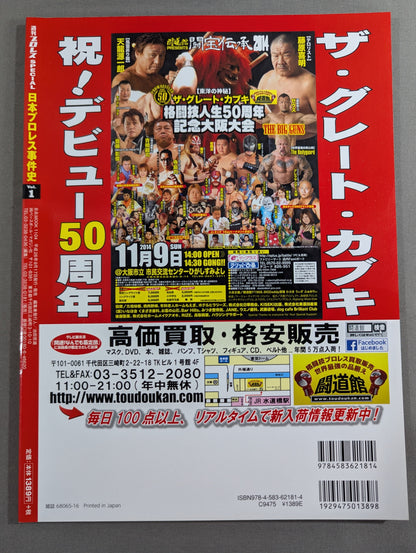 History of Japan Pro Wrestling Incidents Vol.1 Light and Shadow of the Golden Age