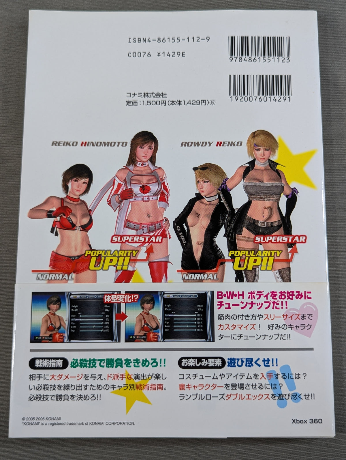 ランブルローズ ダブルエックス 公式ガイドブック