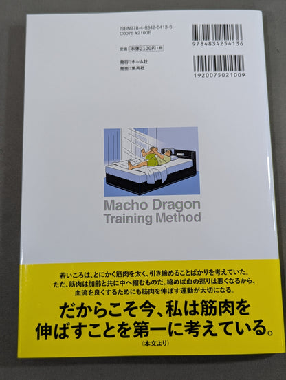 Macho Dragon Style Training: Building a Body That Can Compete Even in Seventy