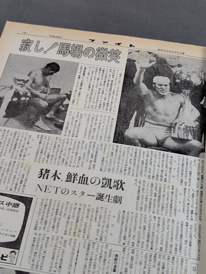 Fight reduced version Antonio Inoki  retirement commemoration
