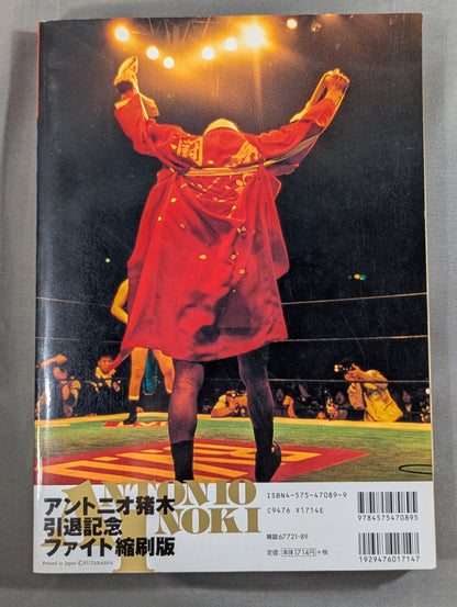 Fight reduced version Antonio Inoki  retirement commemoration