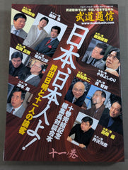 武道通信 十一ノ巻 K0000000374990_1768202331_0_me