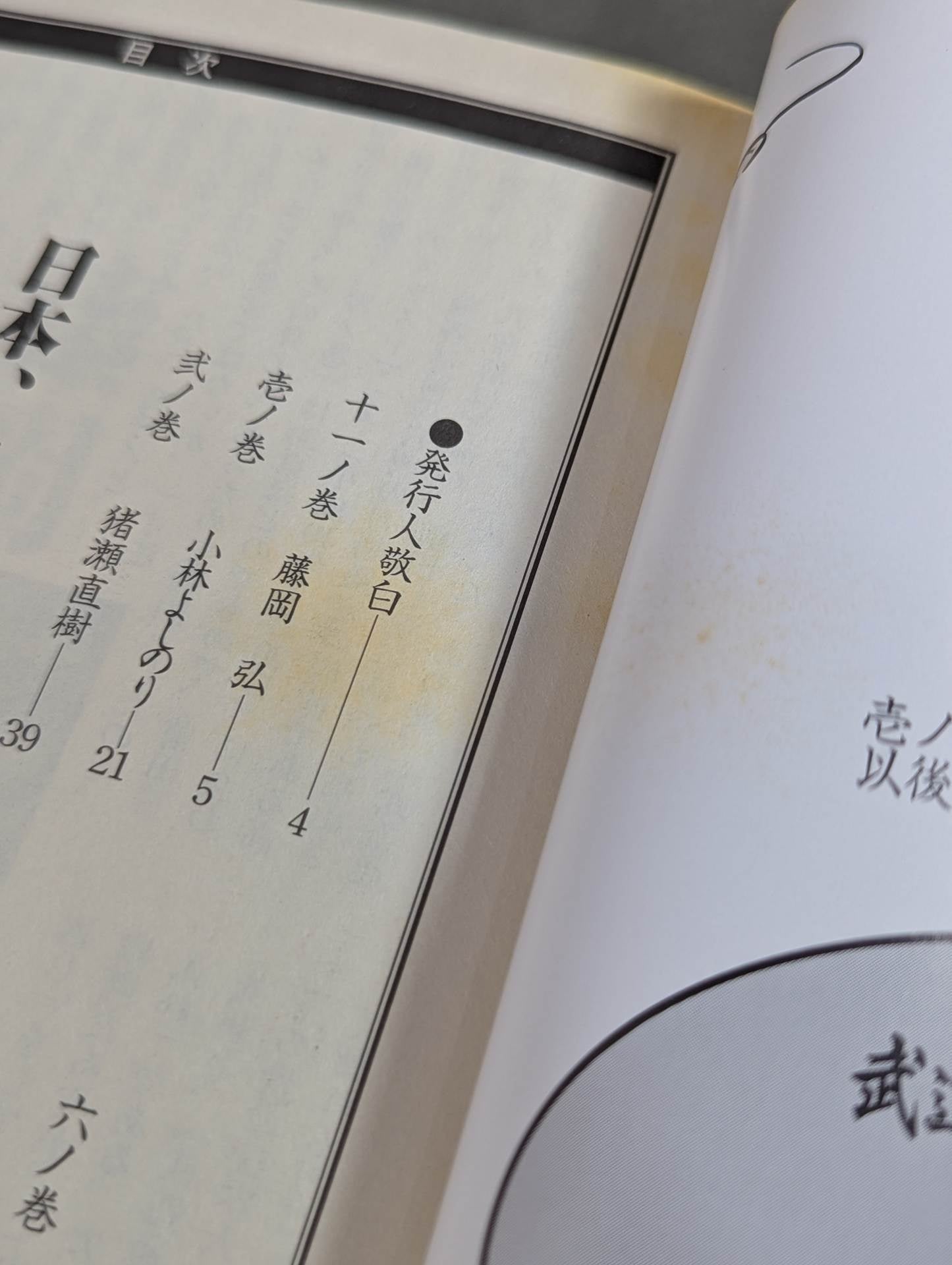 武道通信 十一ノ巻 – 闘道館