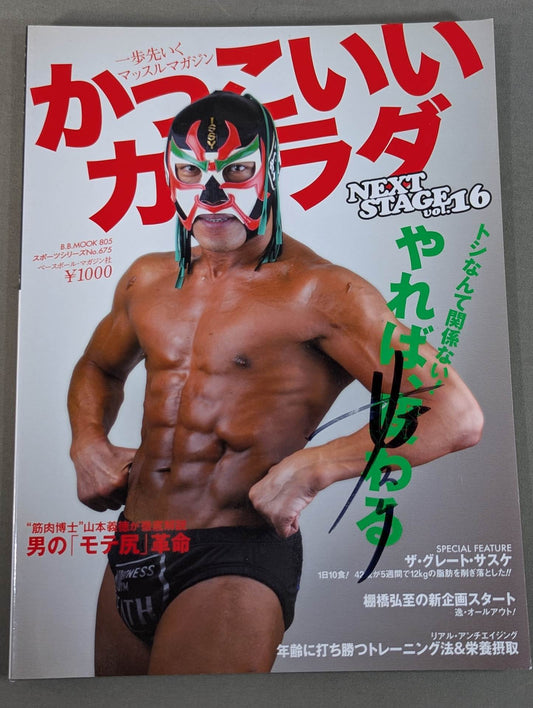 【The Great Sasuke  hand signed autograph Cool body NEXTSTAGE Vol.16
