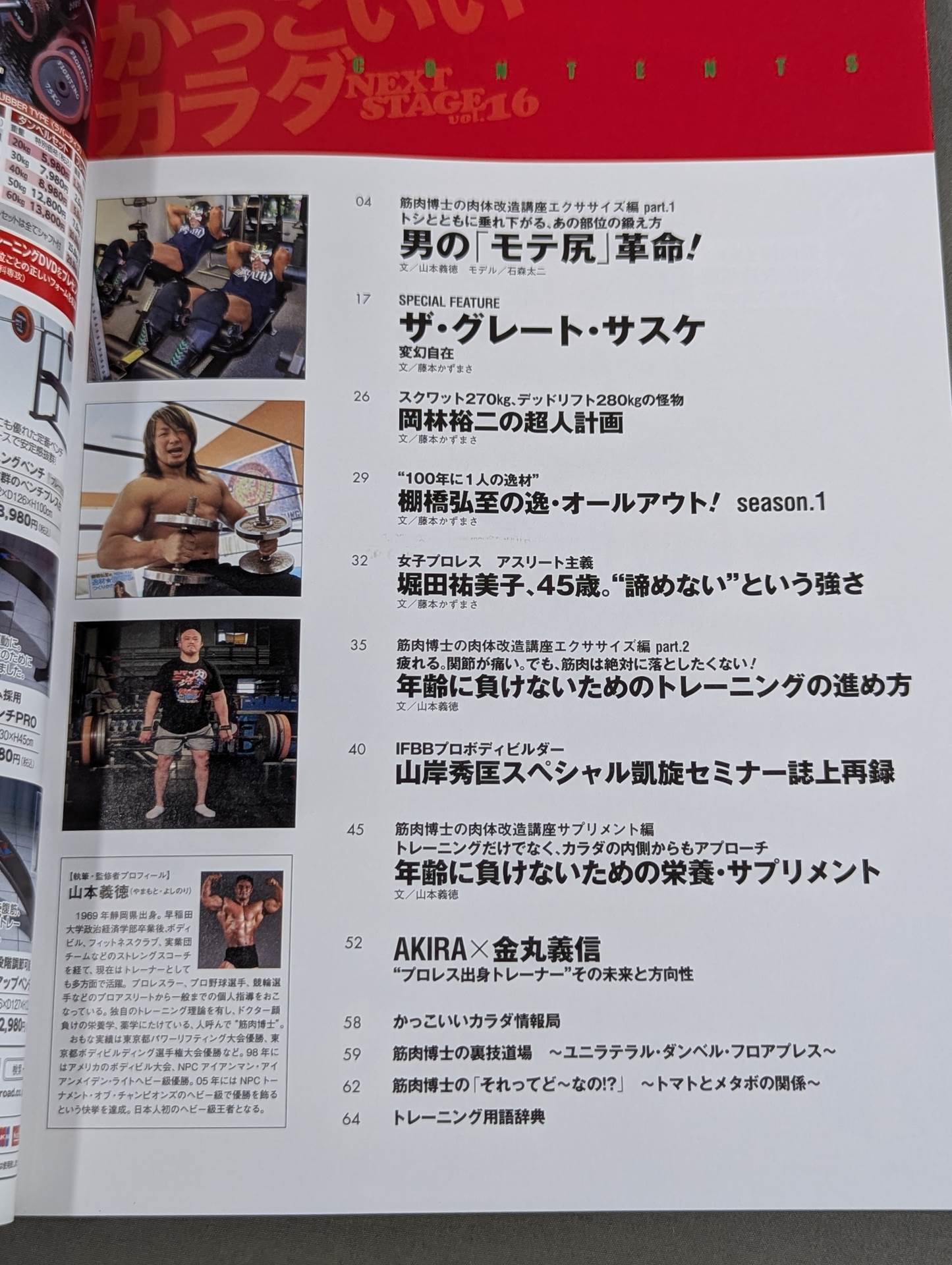 【The Great Sasuke  hand signed autograph Cool body NEXTSTAGE Vol.16