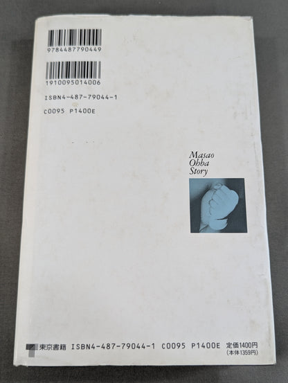 The life of Masao Oba