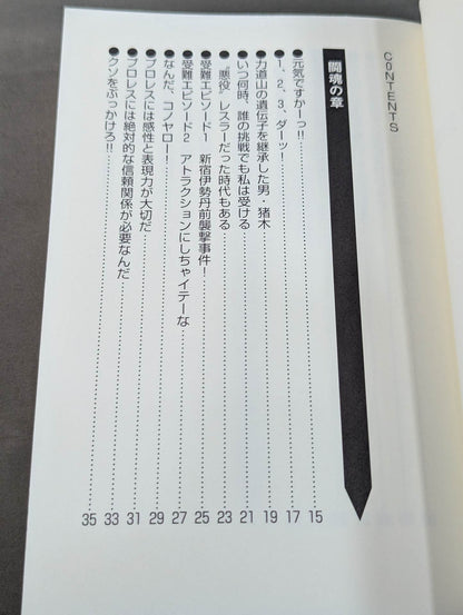 How are you! ! Antonio Inoki  Quotes