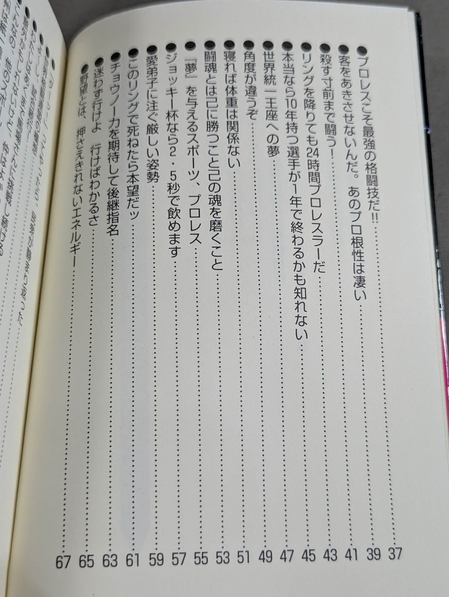 How are you! ! Antonio Inoki  Quotes