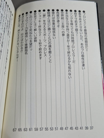 How are you! ! Antonio Inoki  Quotes