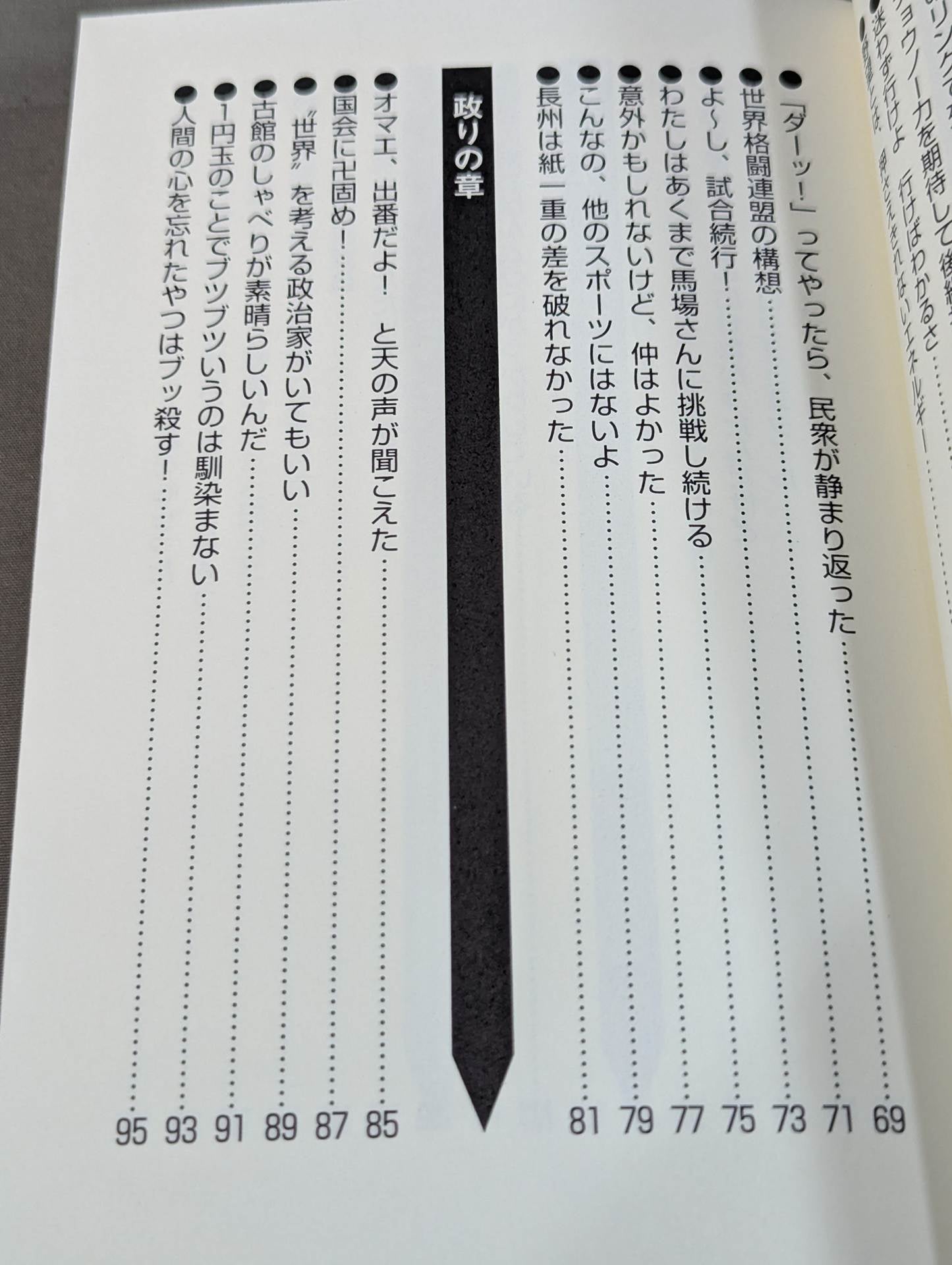 How are you! ! Antonio Inoki  Quotes