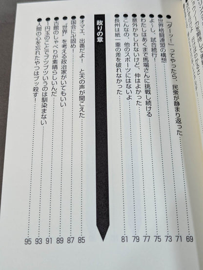 How are you! ! Antonio Inoki  Quotes