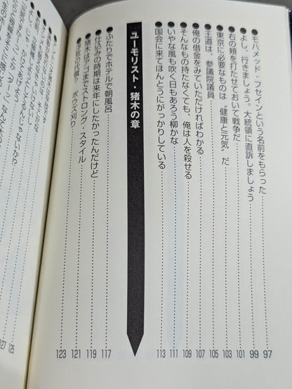 How are you! ! Antonio Inoki  Quotes